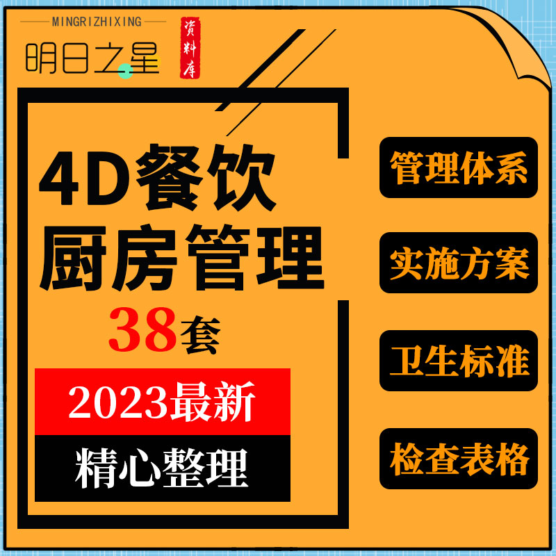 餐飲行業4D廚房實施方案與管理體系 打造衛生標準典范